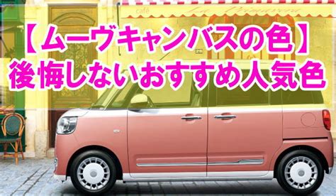 風水車の色|車の色選びで、後悔しない。色あせしにくい色、高く。